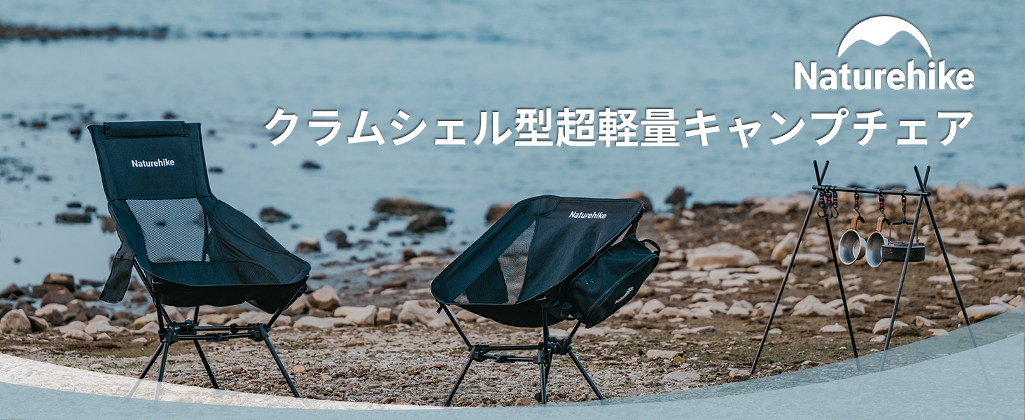 Naturehike Clamshell アウトドア チェア キャンプ椅子 耐荷重 Naturehike Clamshell アウトドア チェア キャンプ椅子 耐荷重