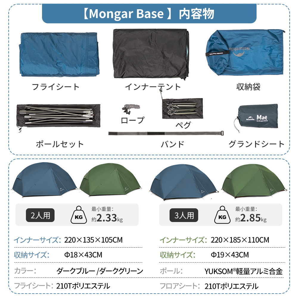 新作予約販売 Naturehike Mongar Base&Pro テント 1/2/3人用 軽量 アウトドア 二重層 専用グランドシート付 耐水圧3000+mm ドームテント