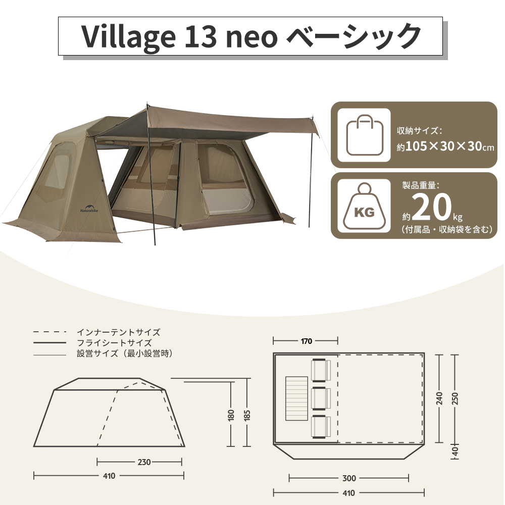 Naturehike Village13 NEO プレミアム版+ベーシック版 ワンタッチテント アルミ合金フレーム  煙突口対応可能前幕
