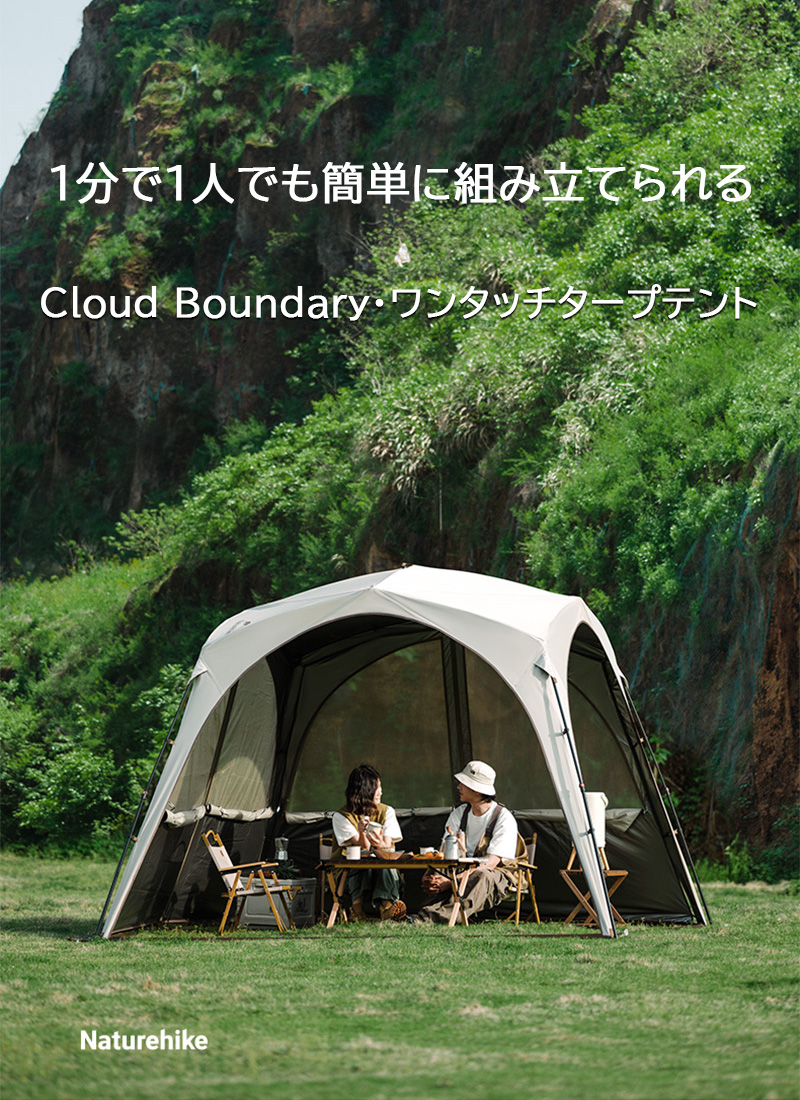 新作Naturehike Cloud Boundary ワンタッチ タープテント Ti 新作Naturehike Cloud Boundary ワンタッチ タープテント Ti