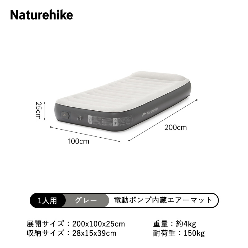 新作Naturehike Moment エアーマット 電動ポンプ内蔵 枕付き 電動ベッド キャンプ 1/2/3人用 来客用 25cm 極厚 簡易 厚手