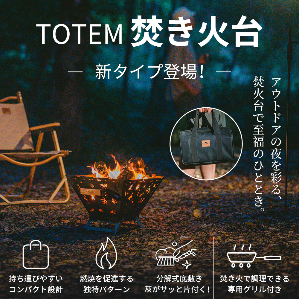 Naturehike TOTEM 焚き火台 キャンプ 2-4人用 焼き網付き 折りたたみ式 1台多役 五徳付き 灰受け付き 薪グリル 炊き火台 収納袋付