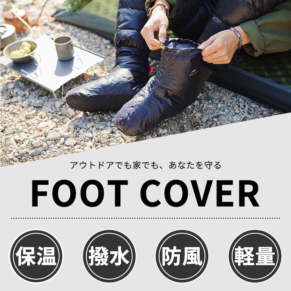 Naturehike ダウンシューズ ダウンソックス シューズカバー  高級ダウン 防寒 男女兼用 超軽量 グースダウンン テント内 室内履き ルームシューズ