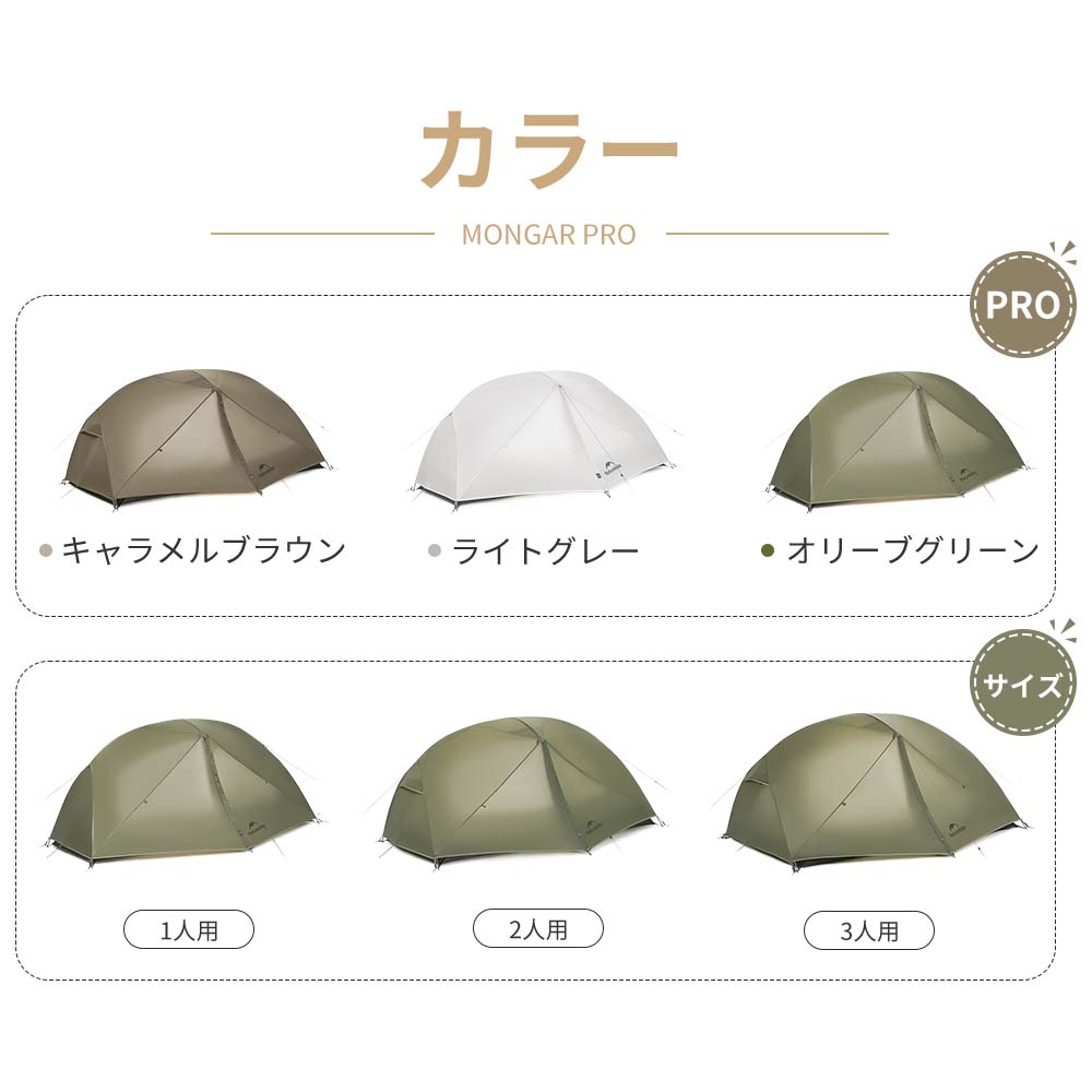 新作予約販売 Naturehike Mongar Base&Pro テント 1/2/3人用 軽量 アウトドア 二重層 専用グランドシート付 耐水圧3000+mm ドームテント
