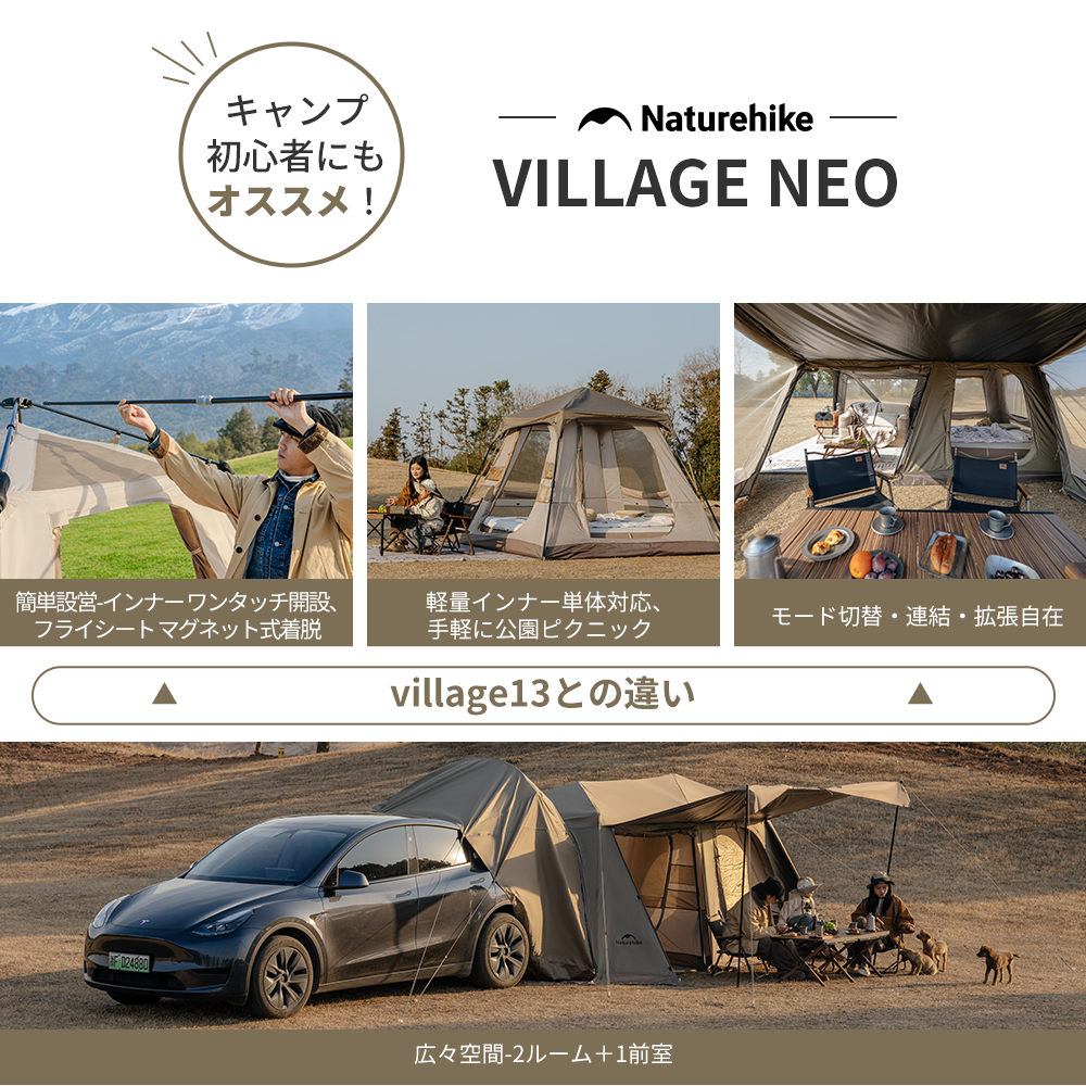 Naturehike Village13 NEO プレミアム版+ベーシック版 ワンタッチテント アルミ合金フレーム  煙突口対応可能前幕