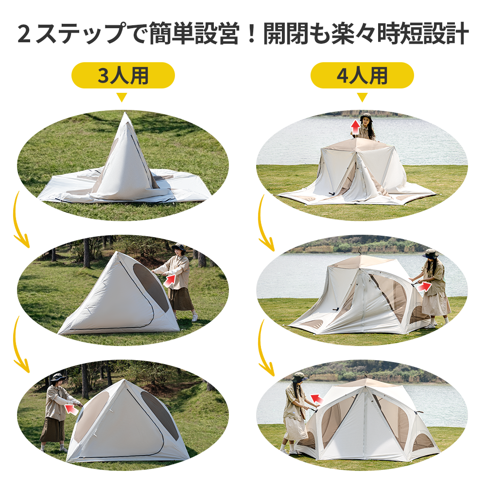 ワンタッチ設営 簡単テント