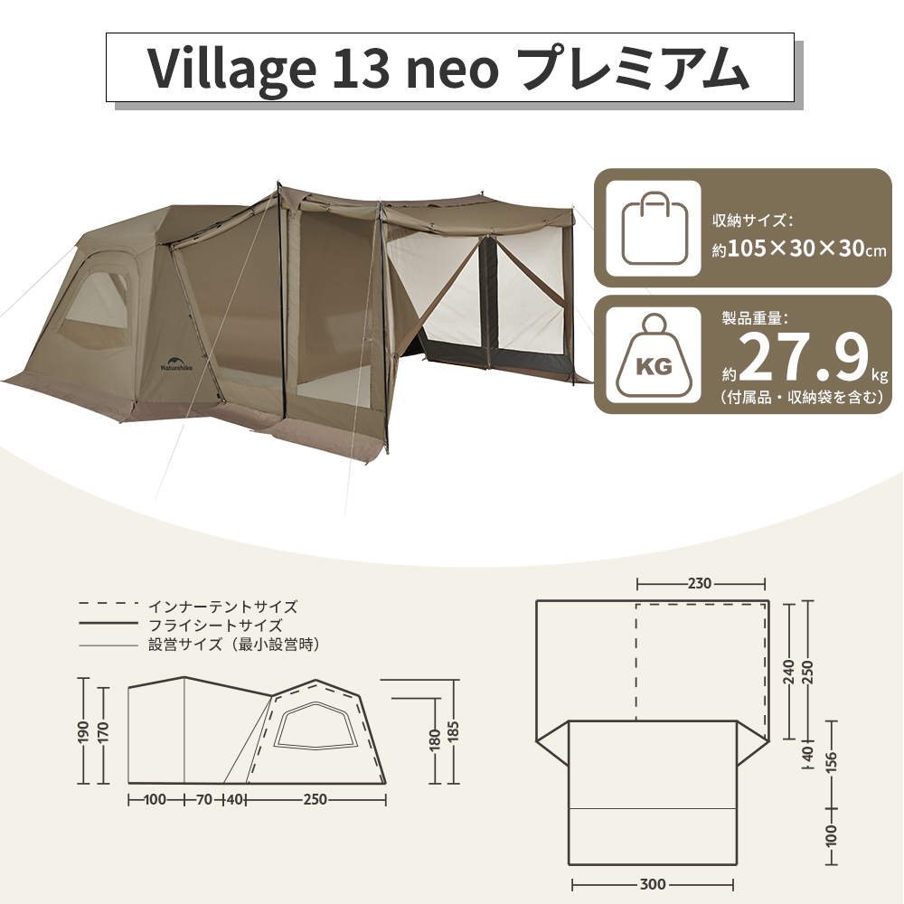 Naturehike Village13 NEO プレミアム版+ベーシック版 ワンタッチテント アルミ合金フレーム  煙突口対応可能前幕
