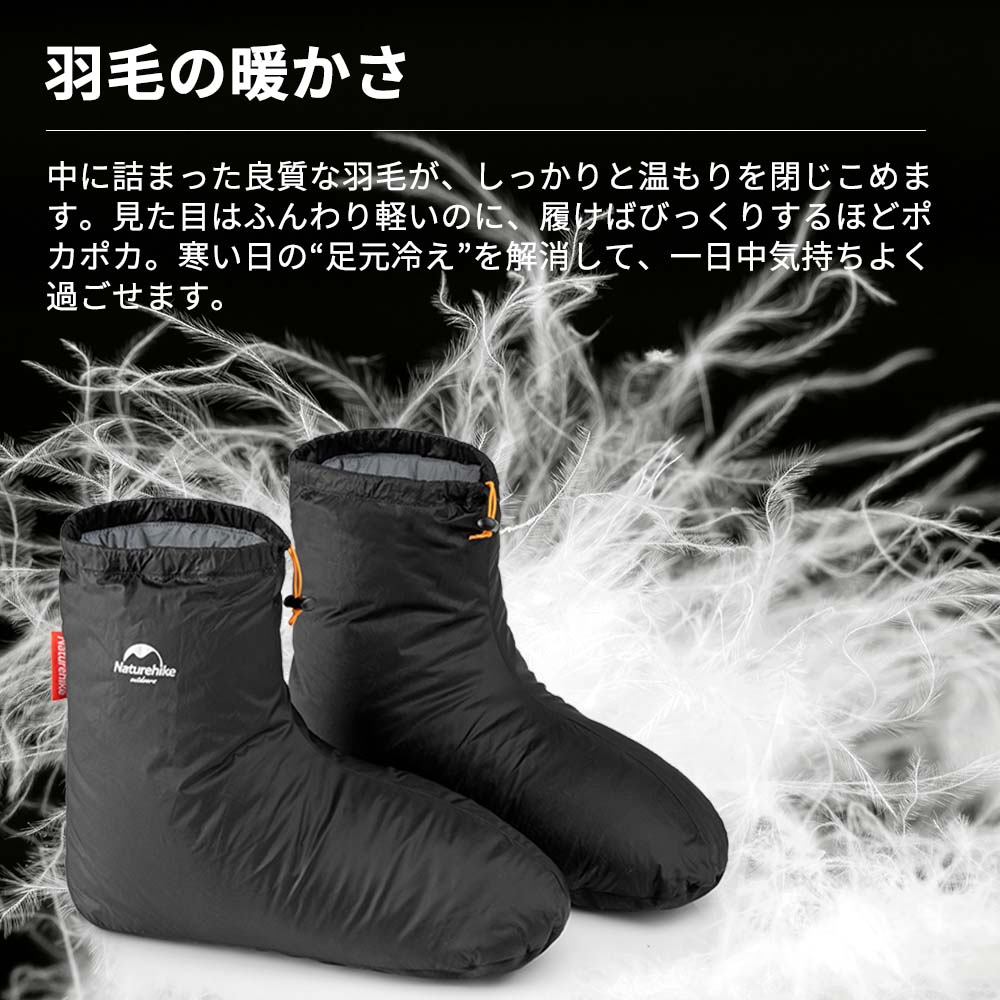 Naturehike ダウンシューズ ダウンソックス シューズカバー  高級ダウン 防寒 男女兼用 超軽量 グースダウンン テント内 室内履き ルームシューズ