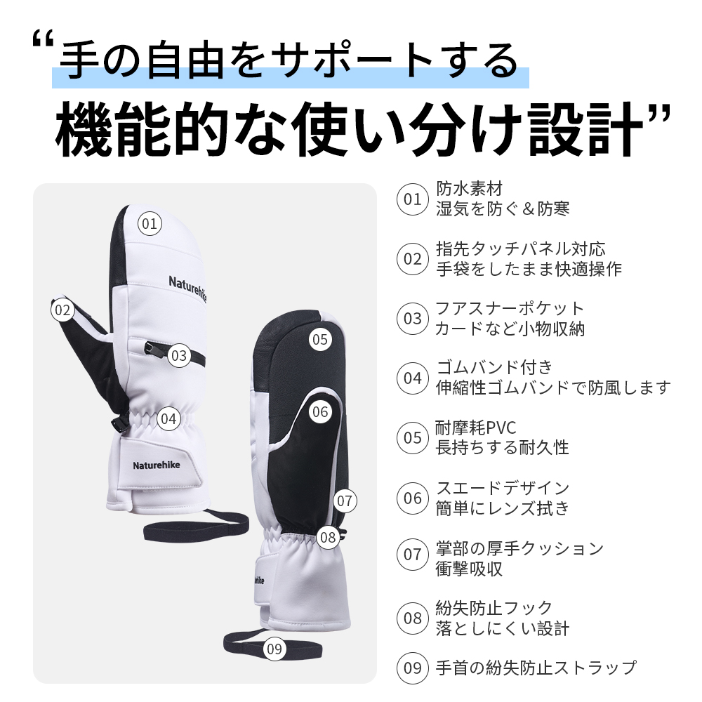 Naturehike グローブ ミトングローブ 防寒 暖かい 軽量 スキー スノボー スノーボード フリーライディング フリーライド