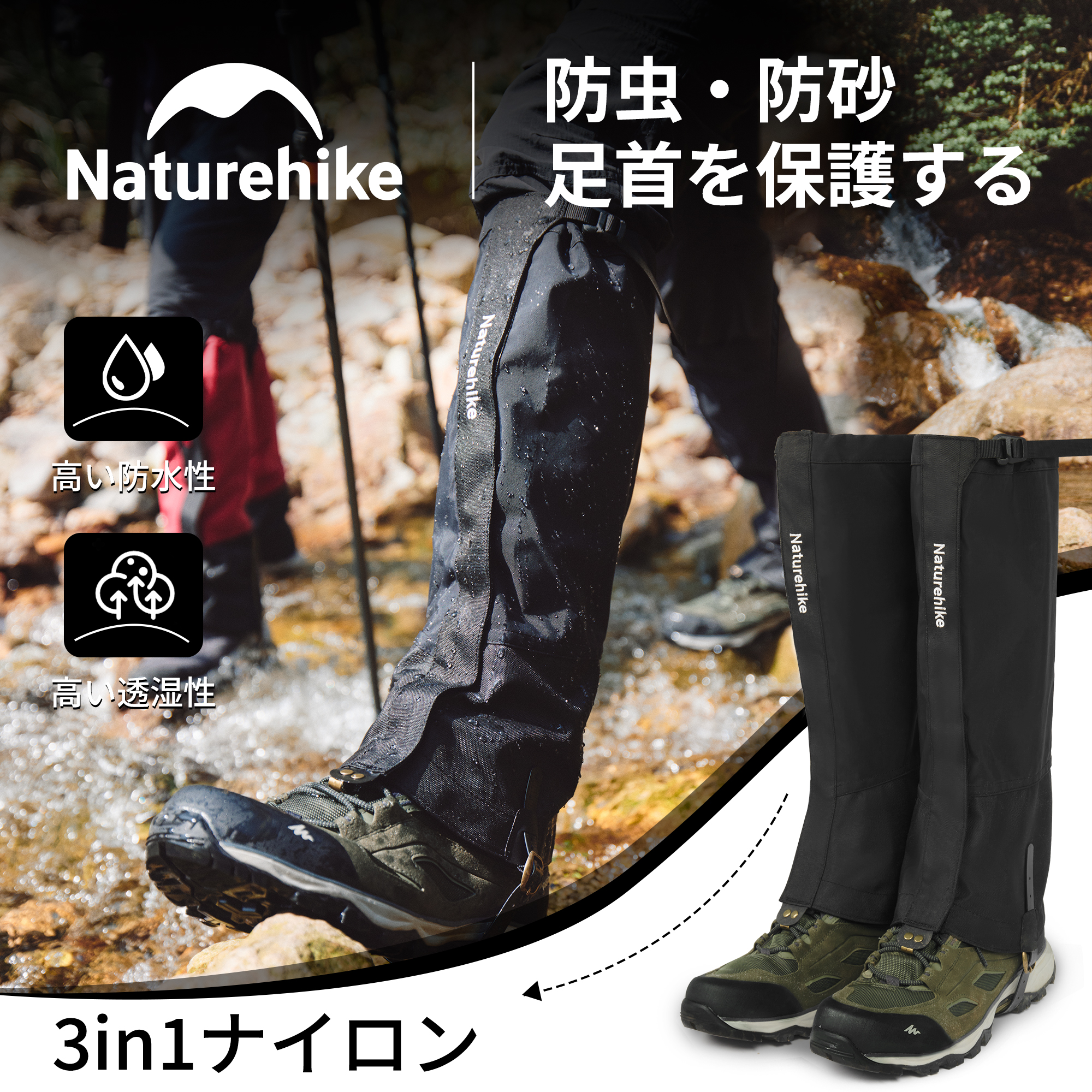 Naturehike 登山用ゲイター 防水 通気 ロングゲイター スパッツ レッグカバー 超軽量 コンパクト 撥水 泥除け 砂よけ 蚊避け 高耐久性 耐摩耗性 通気 アウトドア 雪山