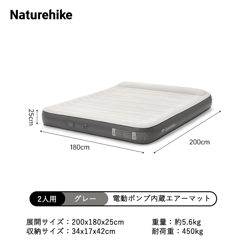 新作Naturehike Moment エアーマット 電動ポンプ内蔵 枕付き 電動ベッド キャンプ 1/2/3人用 来客用 25cm 極厚 簡易 厚手