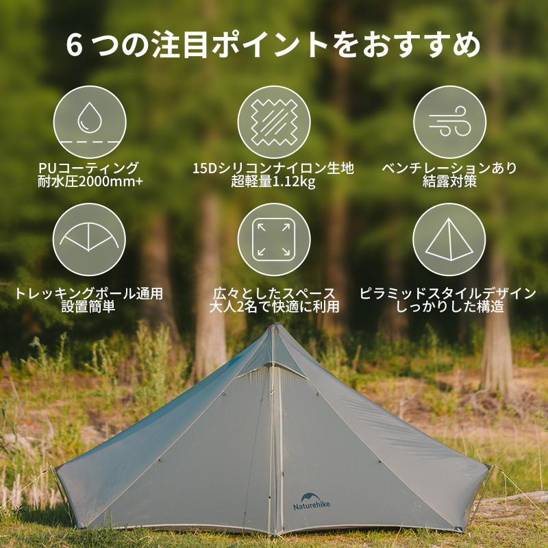 新作】Naturehike Summiture UL テント 超軽量 ピラミッドテント