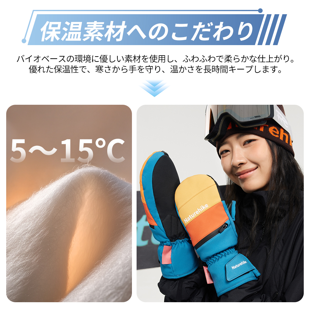 Naturehike グローブ ミトングローブ 防寒 暖かい 軽量 スキー スノボー スノーボード フリーライディング フリーライド