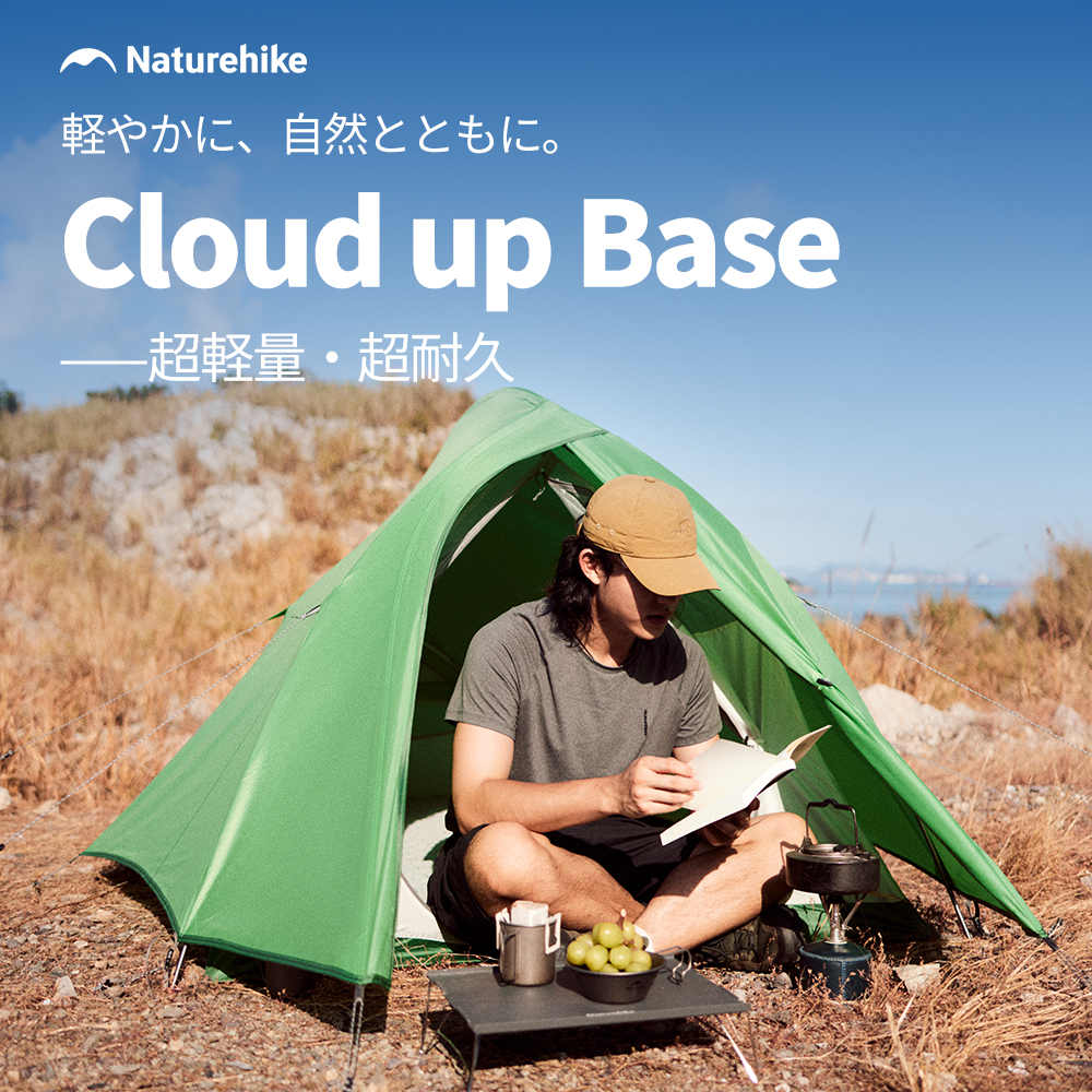 新作予約販売 Naturehike Cloud up Base 超軽量テント 1/2/3人用 二重層 プロフェッショナルテント