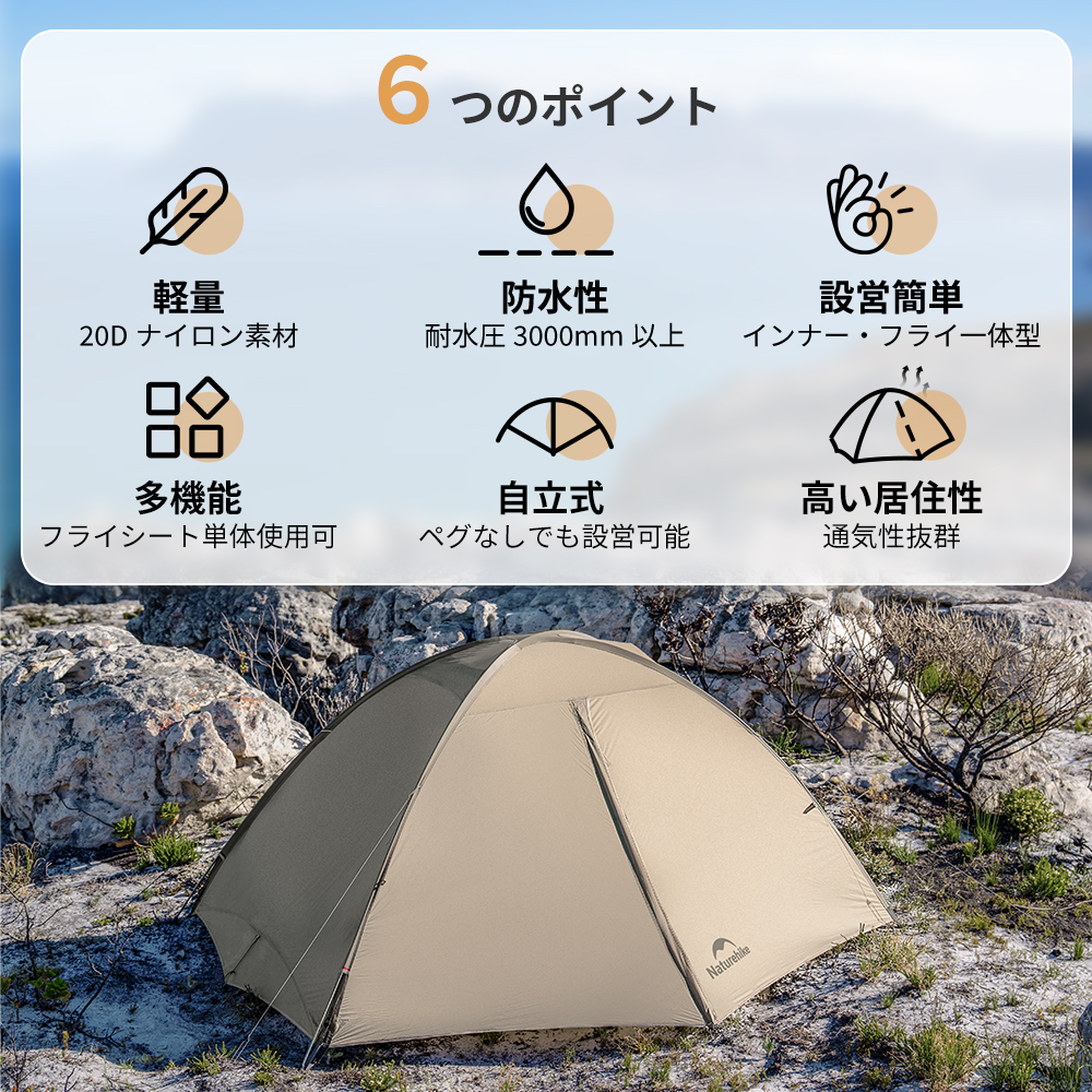 Naturehike 2人用 テント（専用グランドシート付）　おまけ付き 2人用 テント（専用グランドシート付） Nebula2 超軽量 通気窓 換気 半