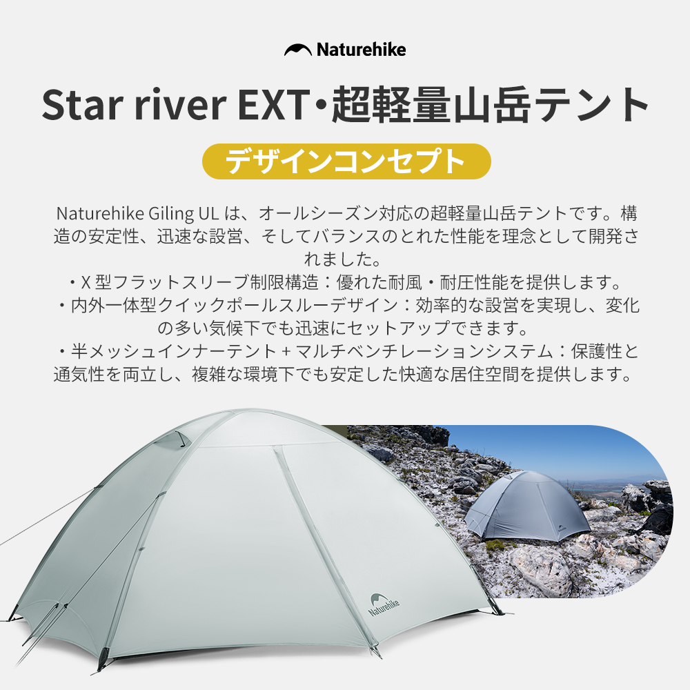 新作 Naturehike Giling UL テント 1/2人用 軽量 アウトドア 二重層 専用グランドシート付 耐水圧2000+mm ドームテント