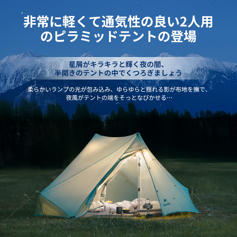 新作】Naturehike Summiture UL テント 超軽量 ピラミッドテント