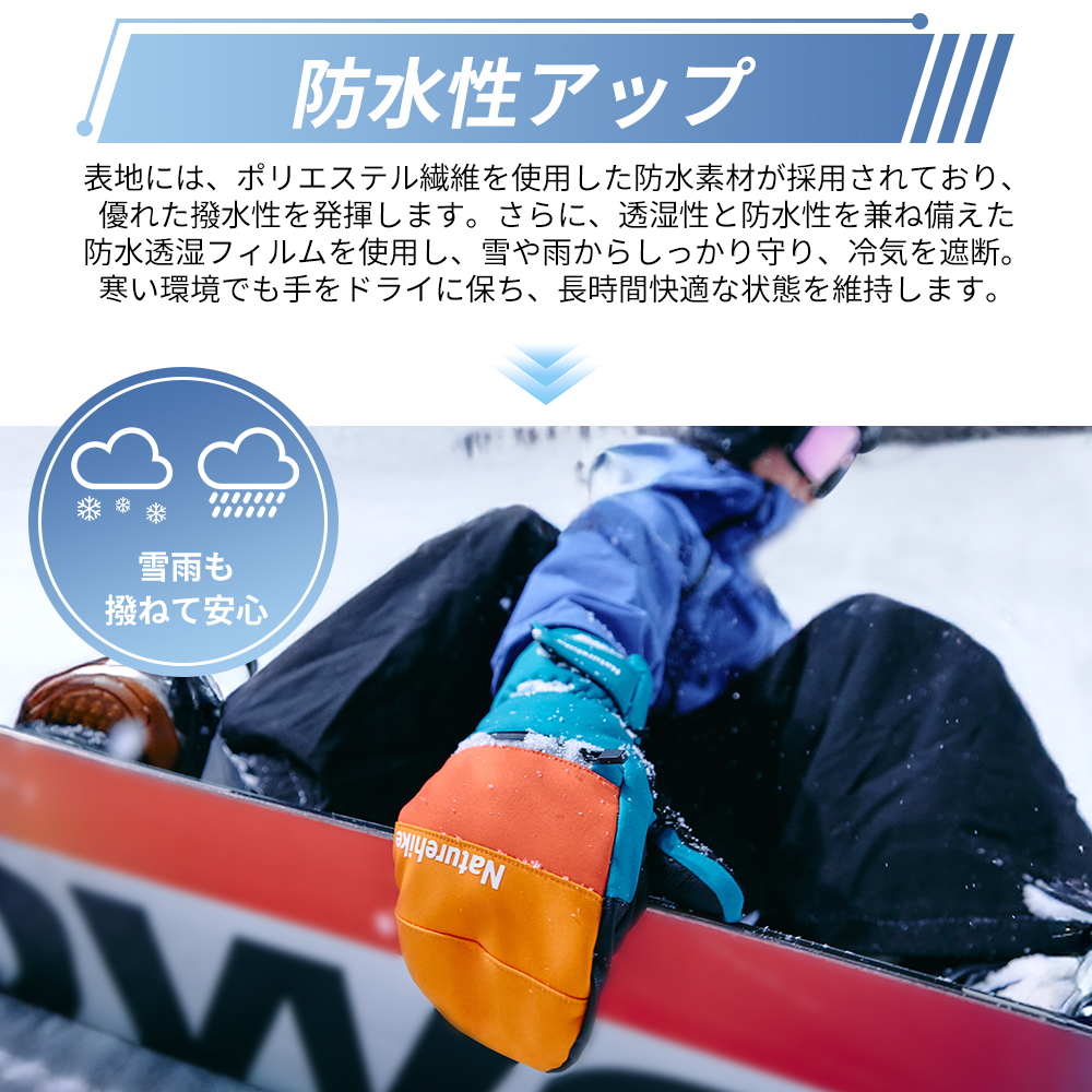 Naturehike グローブ ミトングローブ 防寒 暖かい 軽量 スキー スノボー スノーボード フリーライディング フリーライド