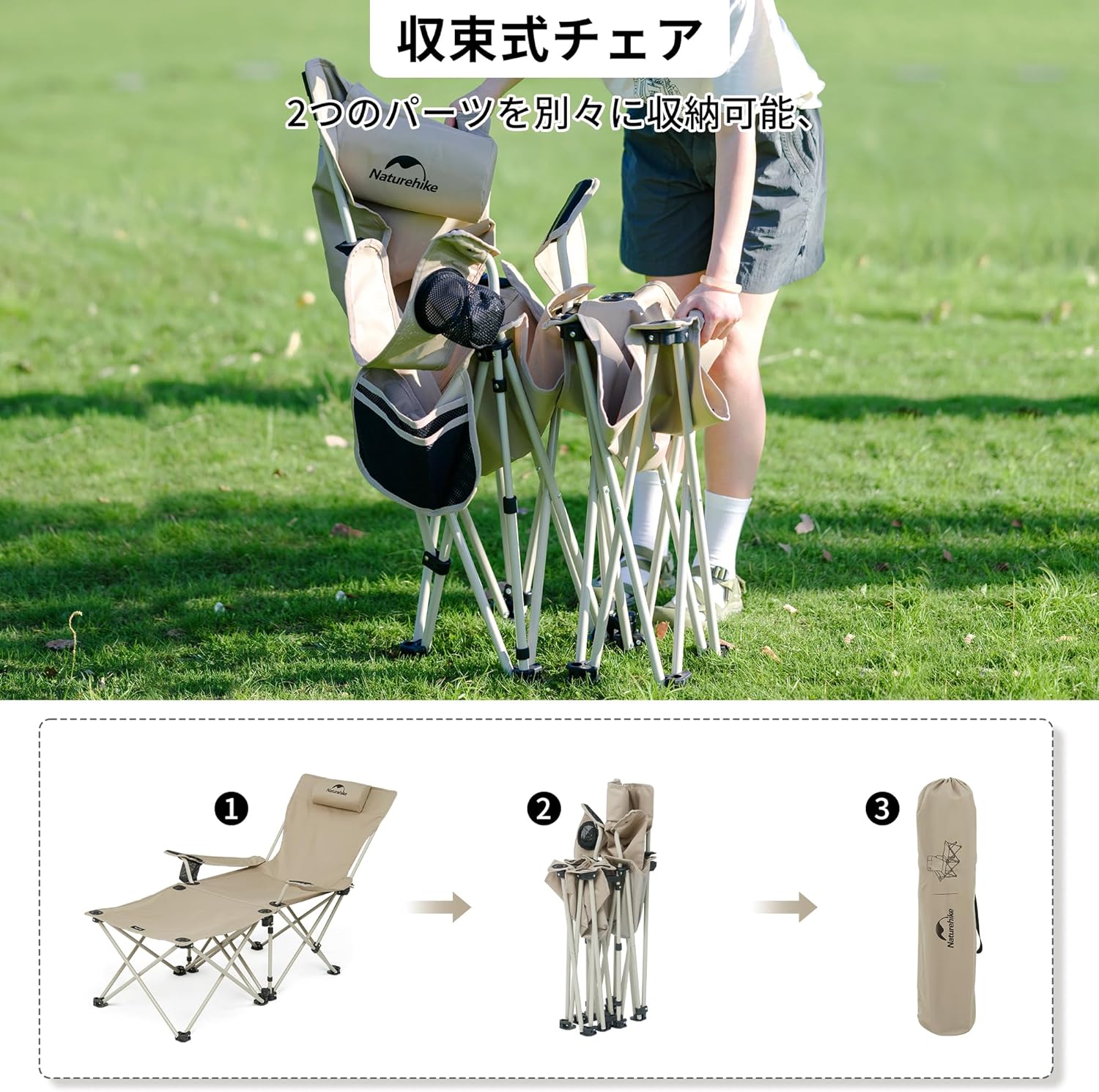 Naturehikeアウトドア チェア リクライニング 3way 2つの椅子に分離