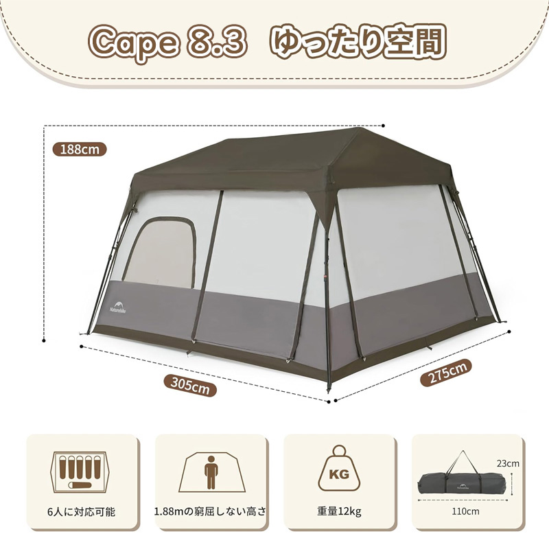 Naturehike Cape8.3 ワンタッチ テント 2~6人用 パークテント