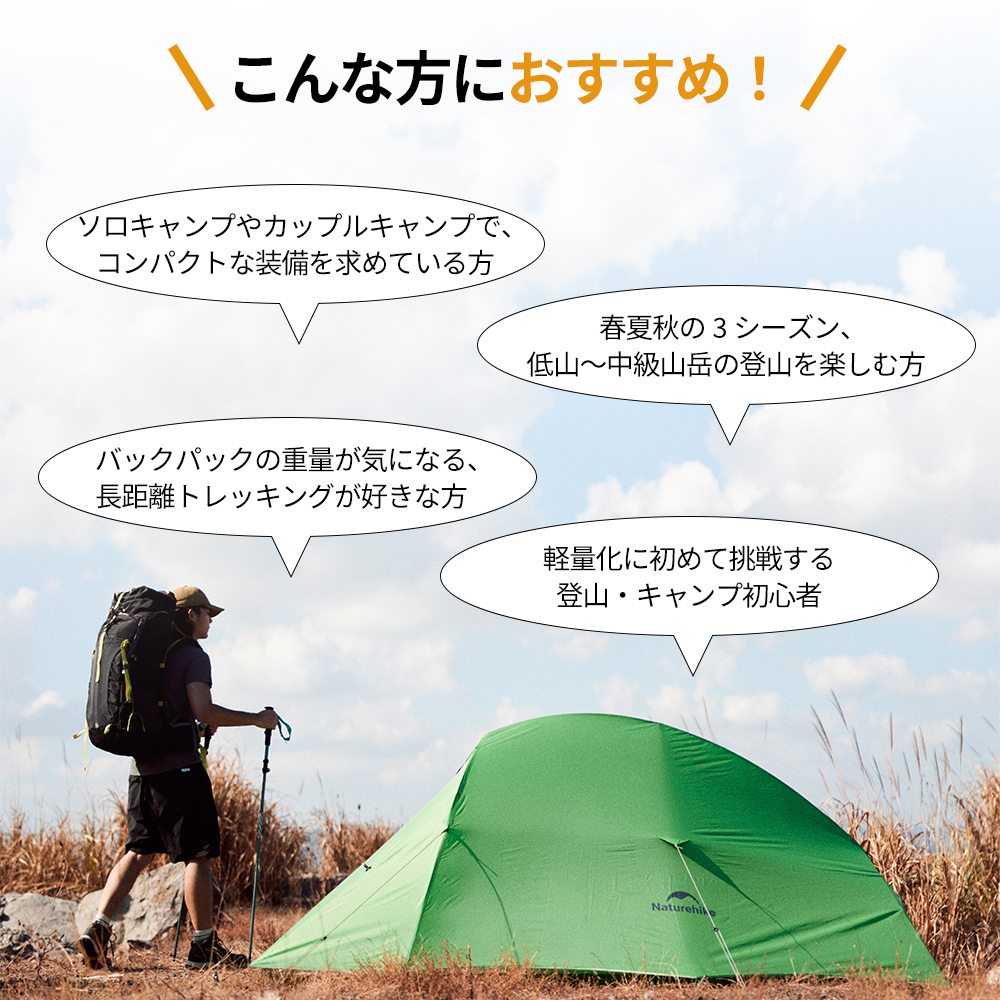 新作予約販売 Naturehike Cloud up Base 超軽量テント 1/2/3人用 二重層 プロフェッショナルテント