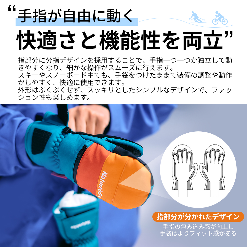 Naturehike グローブ ミトングローブ 防寒 暖かい 軽量 スキー スノボー スノーボード フリーライディング フリーライド