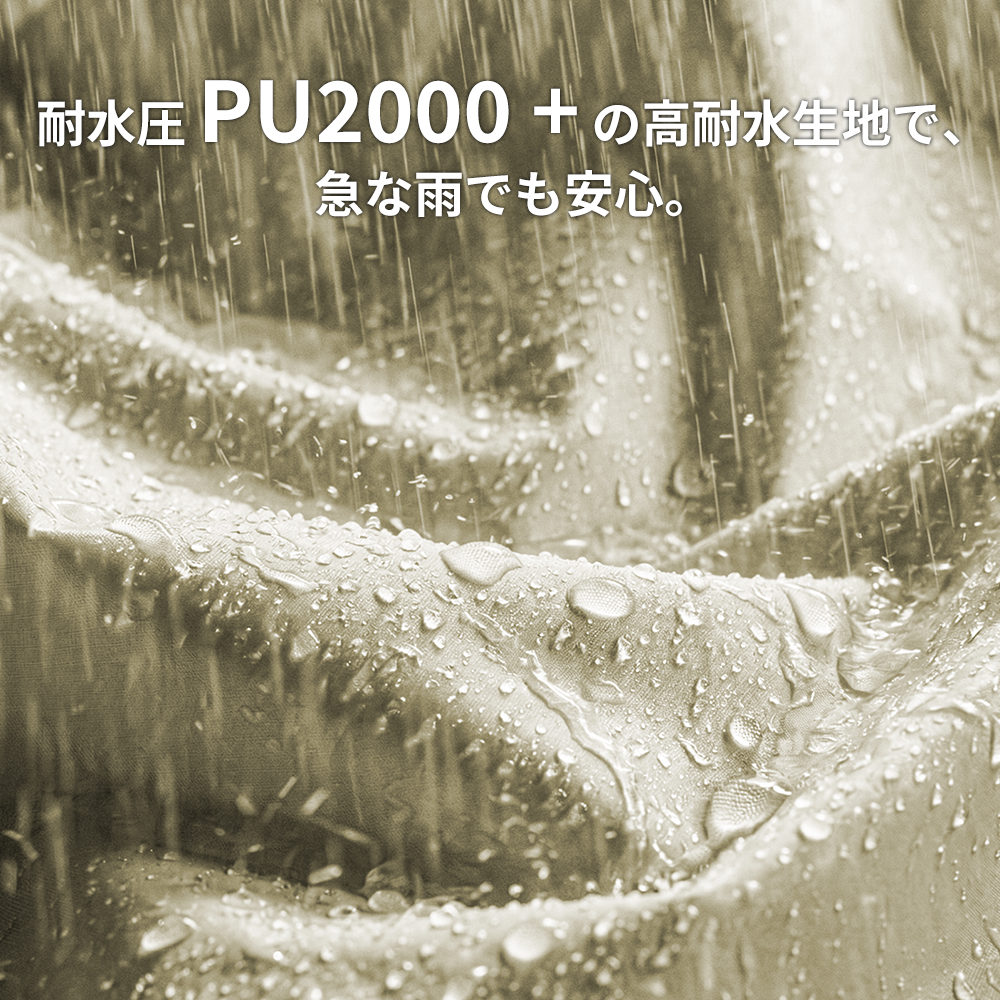 UV カット UPF50+ 防水 耐水圧 PU2000+