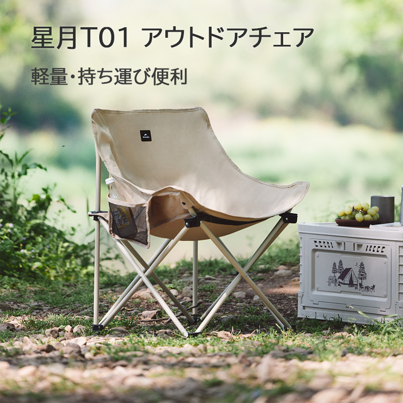 チェア CHAIR – Naturehike