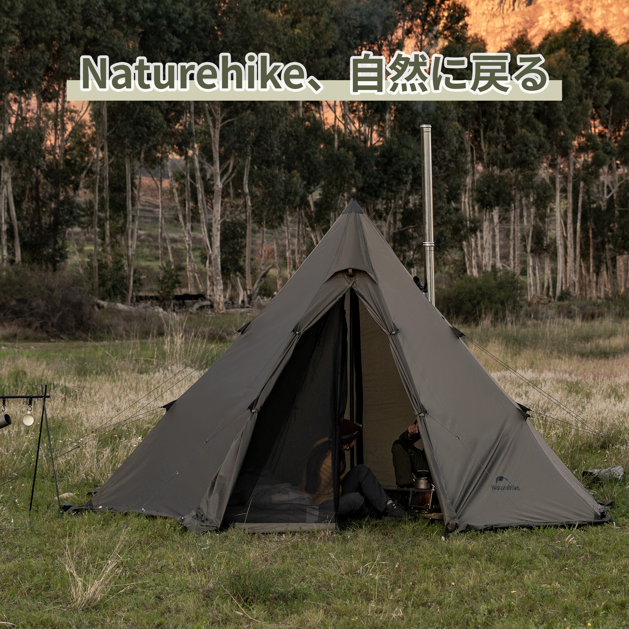 Naturehike Campfire 八角 ワンポールテント 2~4人用 焚き火可 難燃