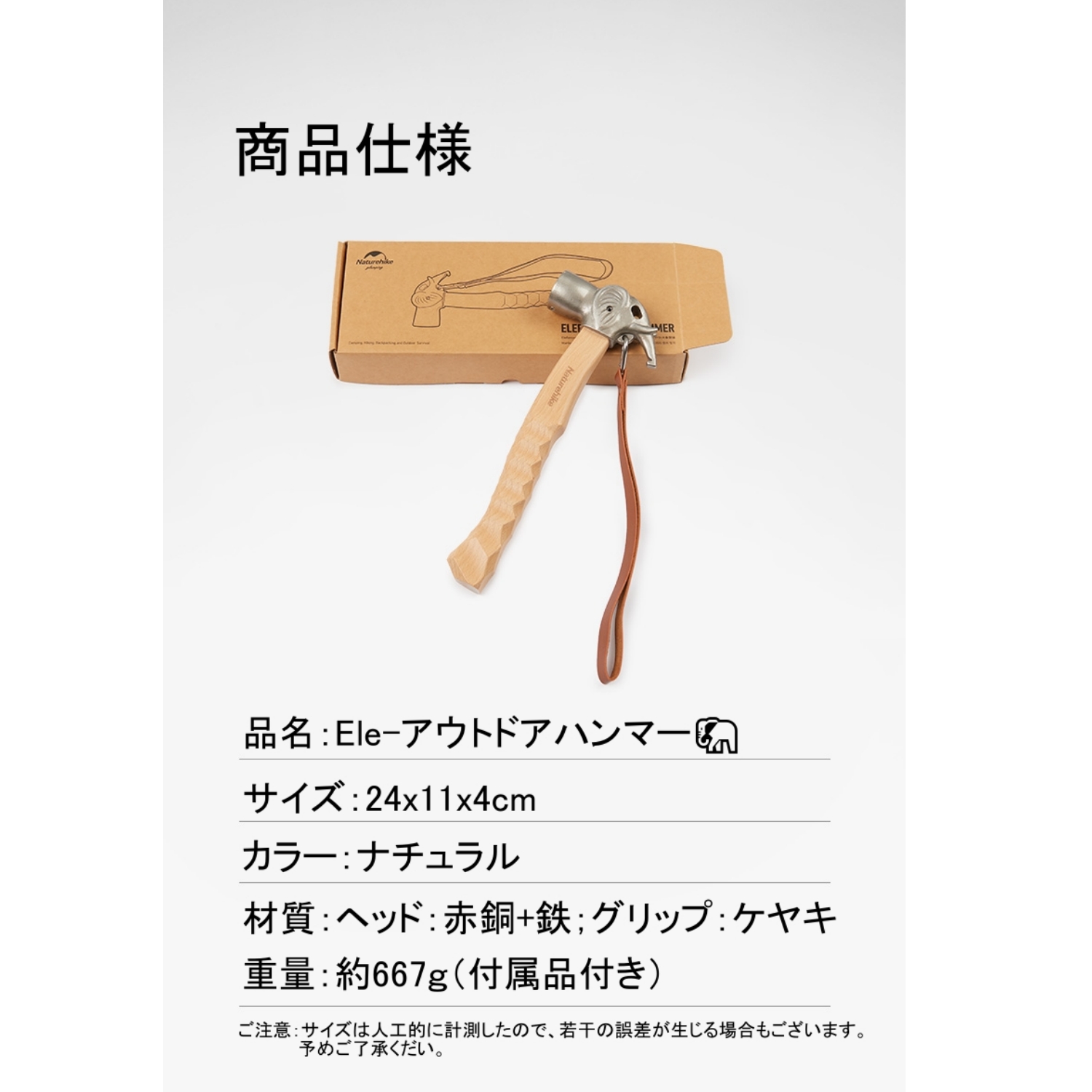 Naturehike Ele-アウトドアハンマー ペグハンマー 象の形 ペグ打ち ペグ抜き付き 天然木製 コンパクト 軽量