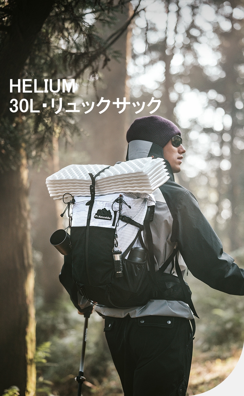 Naturehike 2024年新作 HELIUM 超軽量 アウトドアリュックサック 30L 