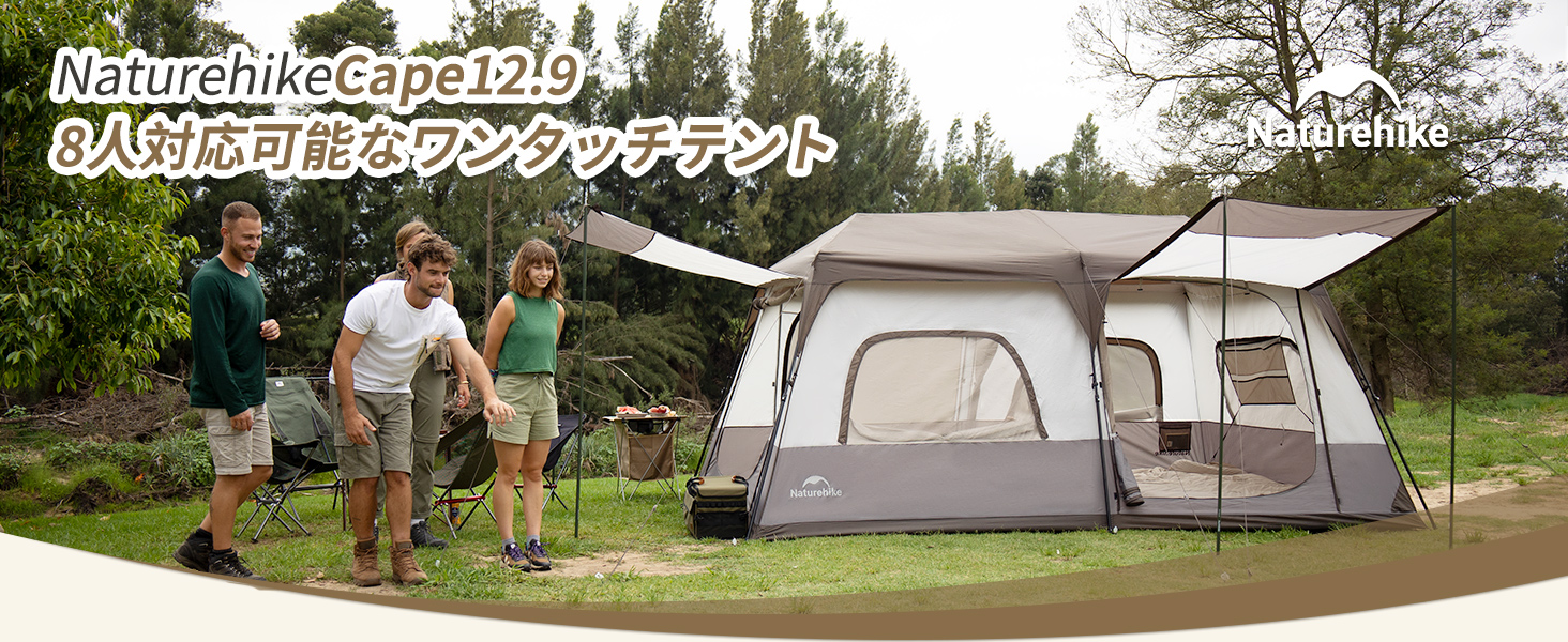 Naturehike Cape12.9 ワンタッチ テント 4~8人用 パークテント Naturehike Cape12.9 ワンタッチ テント 4~8人用 パークテント