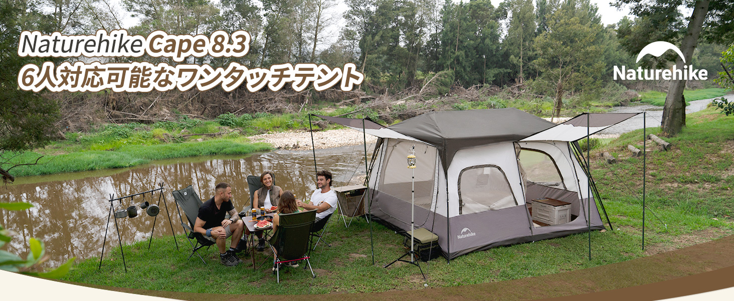 Naturehike Cape8.3 ワンタッチ テント 2~6人用 パークテント キャンプ 設営簡単 uvカット 自立式 大型