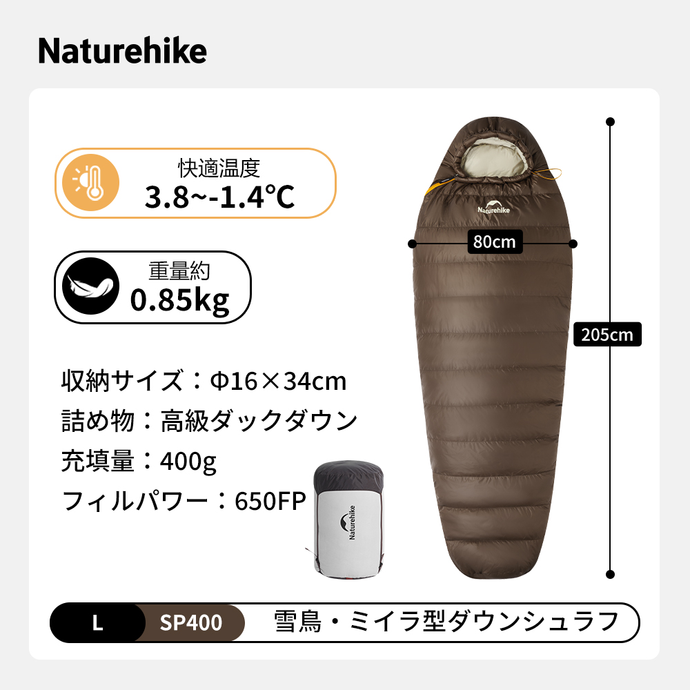 新作】Naturehike 雪鳥 ミイラ型 ダウンシュラフ 寝袋 650FP