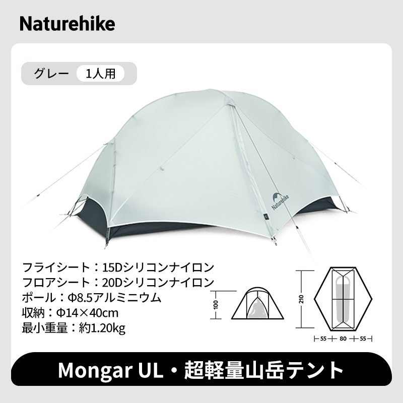 新作】Naturehike Mongar UL テント 2人用 1人用 軽量 新作】Naturehike Mongar UL テント 2人用 1人用 軽量