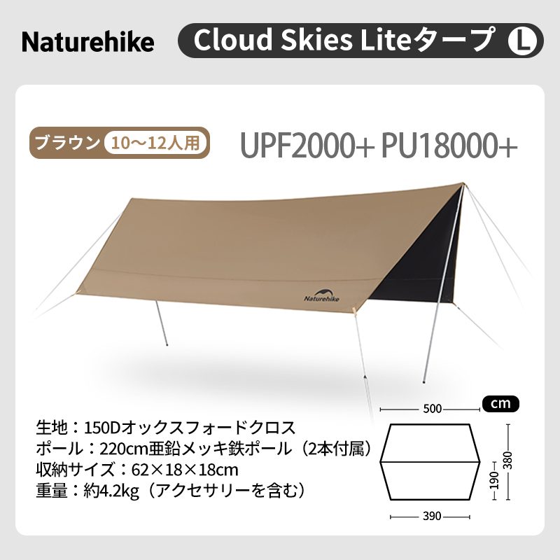 【新作予約販売】Naturehike CloudSkies Lite タープ ブラックコーティング 防水  日除けシェード 内外温度差15℃ 日除け 12~18人用 UVカット ポール付き