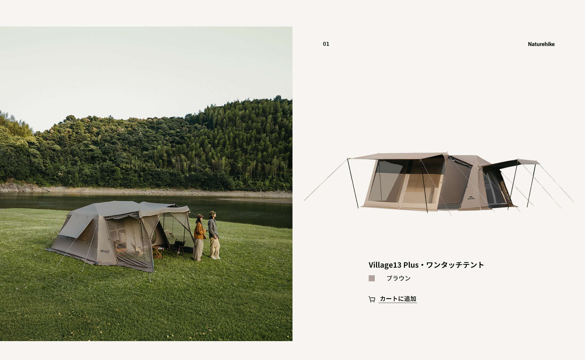 Village シリーズ – Naturehike