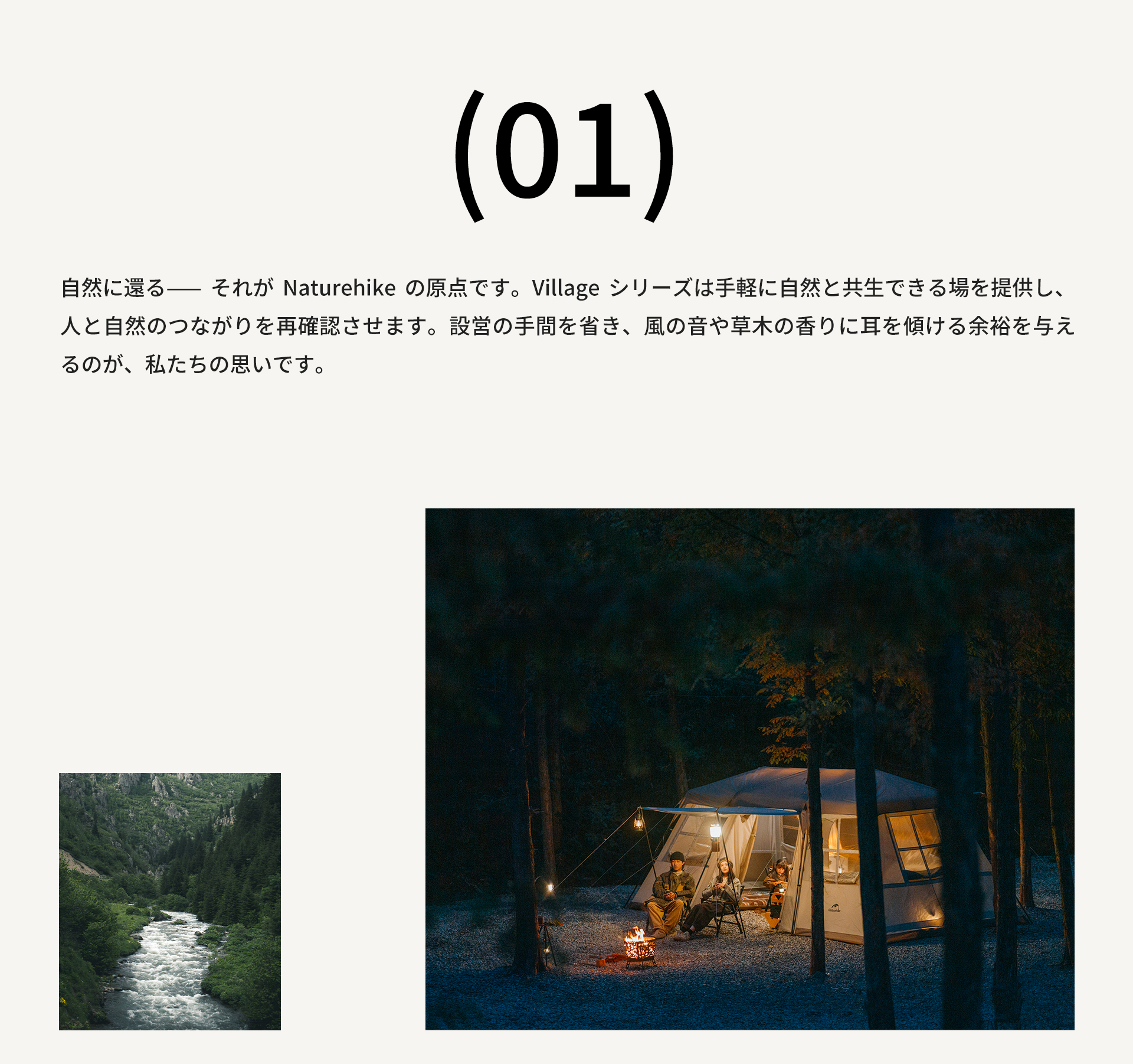 Village シリーズ – Naturehike