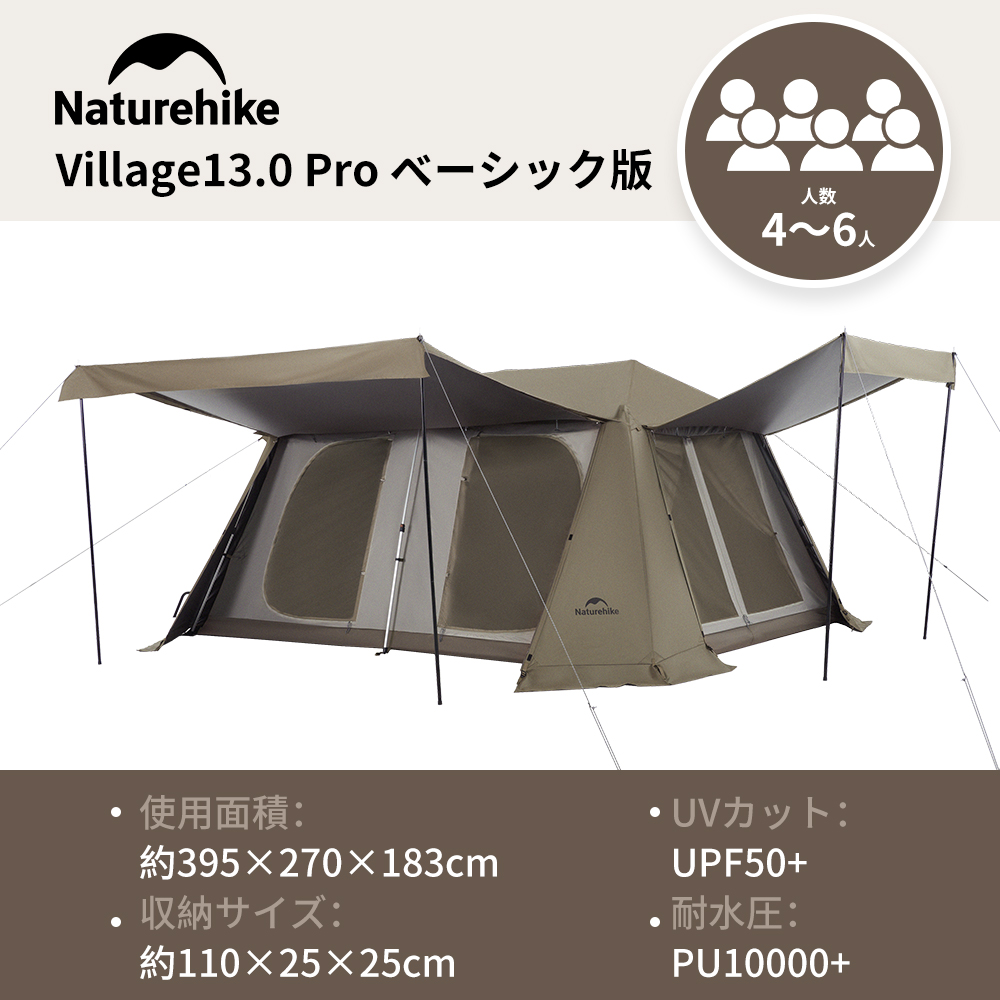 【新作予約販売】Naturehike Village13 Pro プレミアム版+ベーシック版 ワンタッチテント Ti black アルミ合金フレーム  煙突口対応可能前幕 四季テント ロッジ型 ツールーム 2つ前室 4-6人用