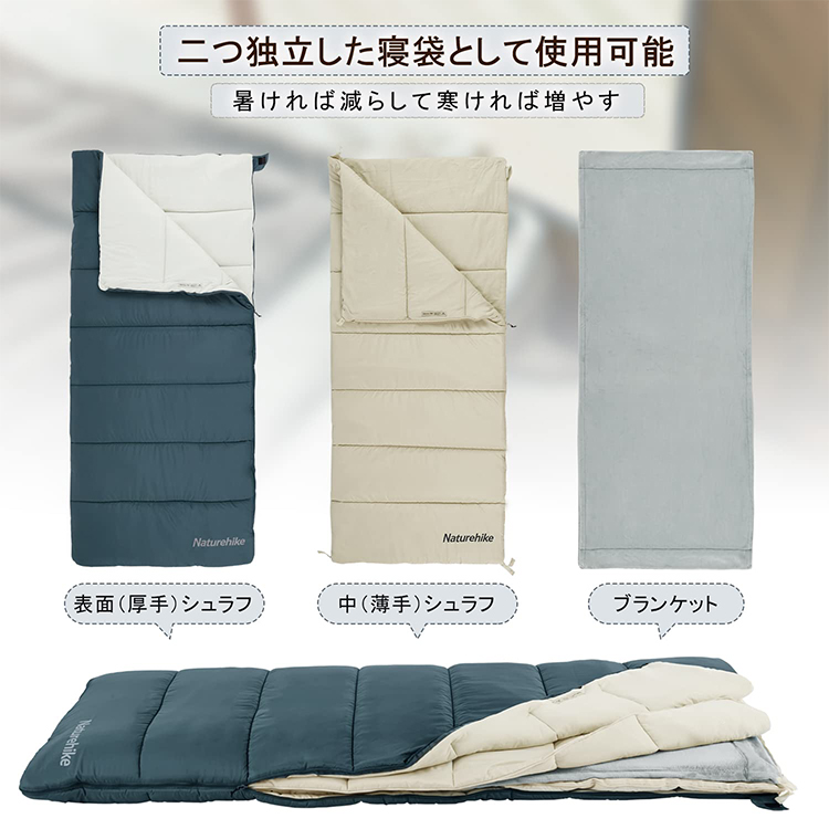 ネイチャーハイク封筒型シュラフ 快適温度-5～13℃ 分割しても使用可能-Naturehike