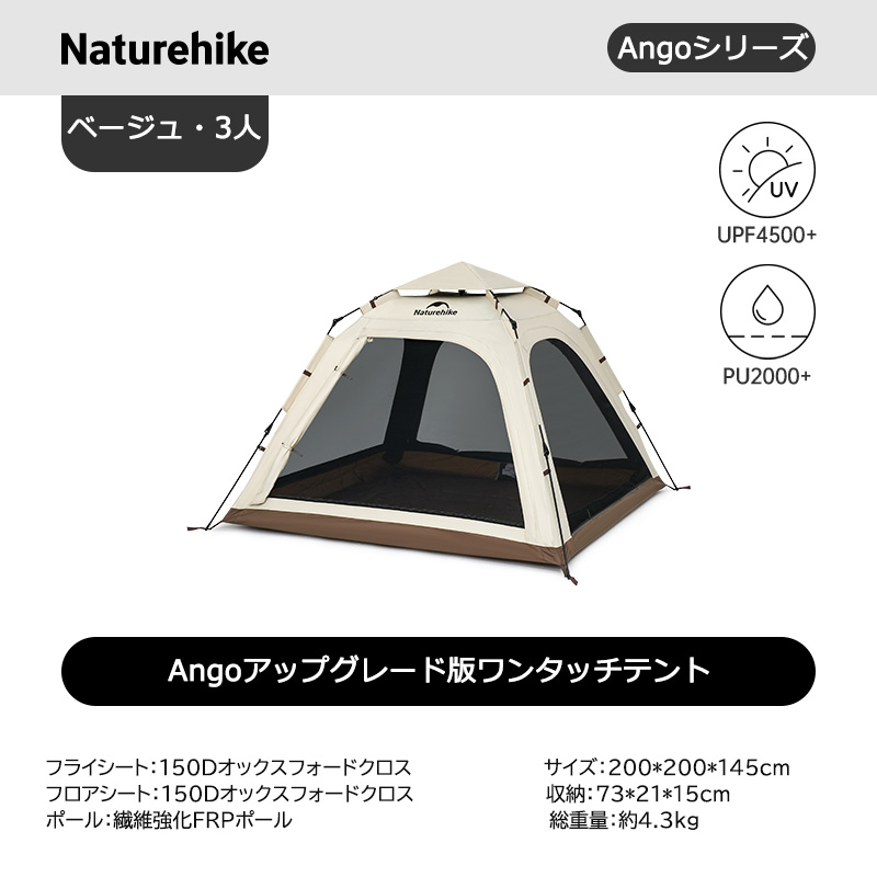 Naturehike Ango ワンタッチテント 2~3人用 UPF50+ パーク Naturehike Ango ワンタッチテント 2~3人用 UPF50+ パーク
