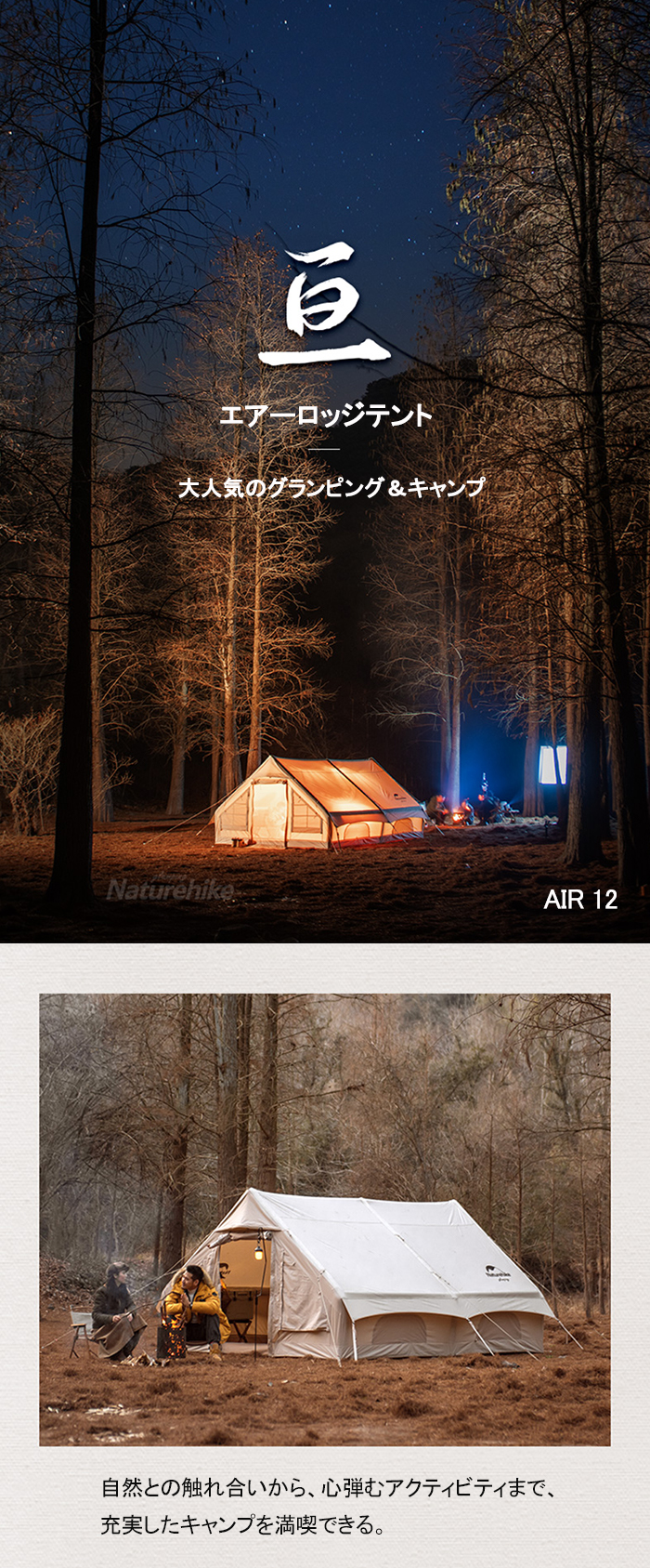 Naturehike Air12.0 エアーテント アップグレード版 ロッジテント TC