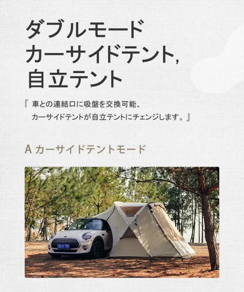 Naturehike カーサイドテント セルフドライブツアー テント 車体連結