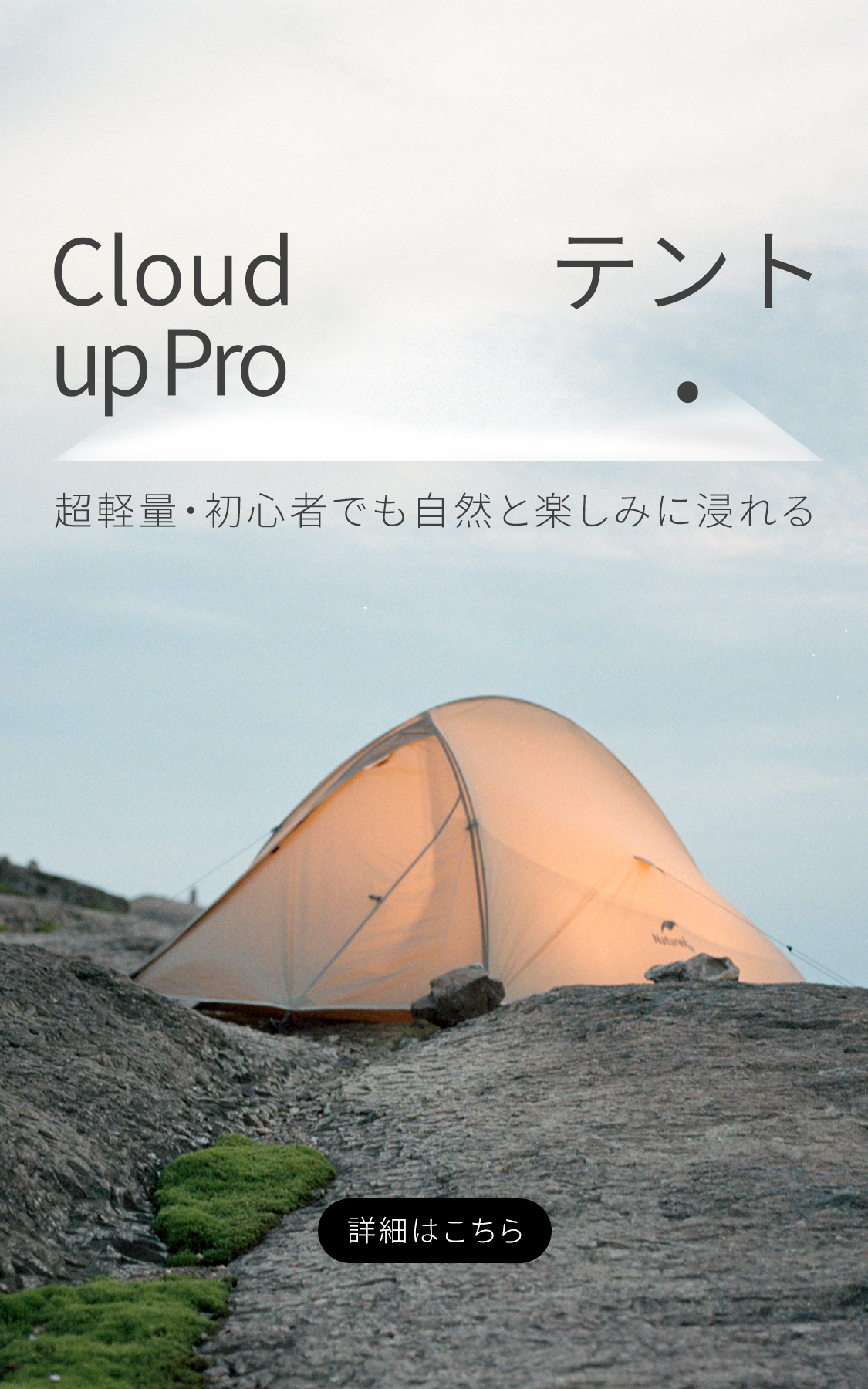 Naturehike Japan 公式サイト – Naturehike JAPAN