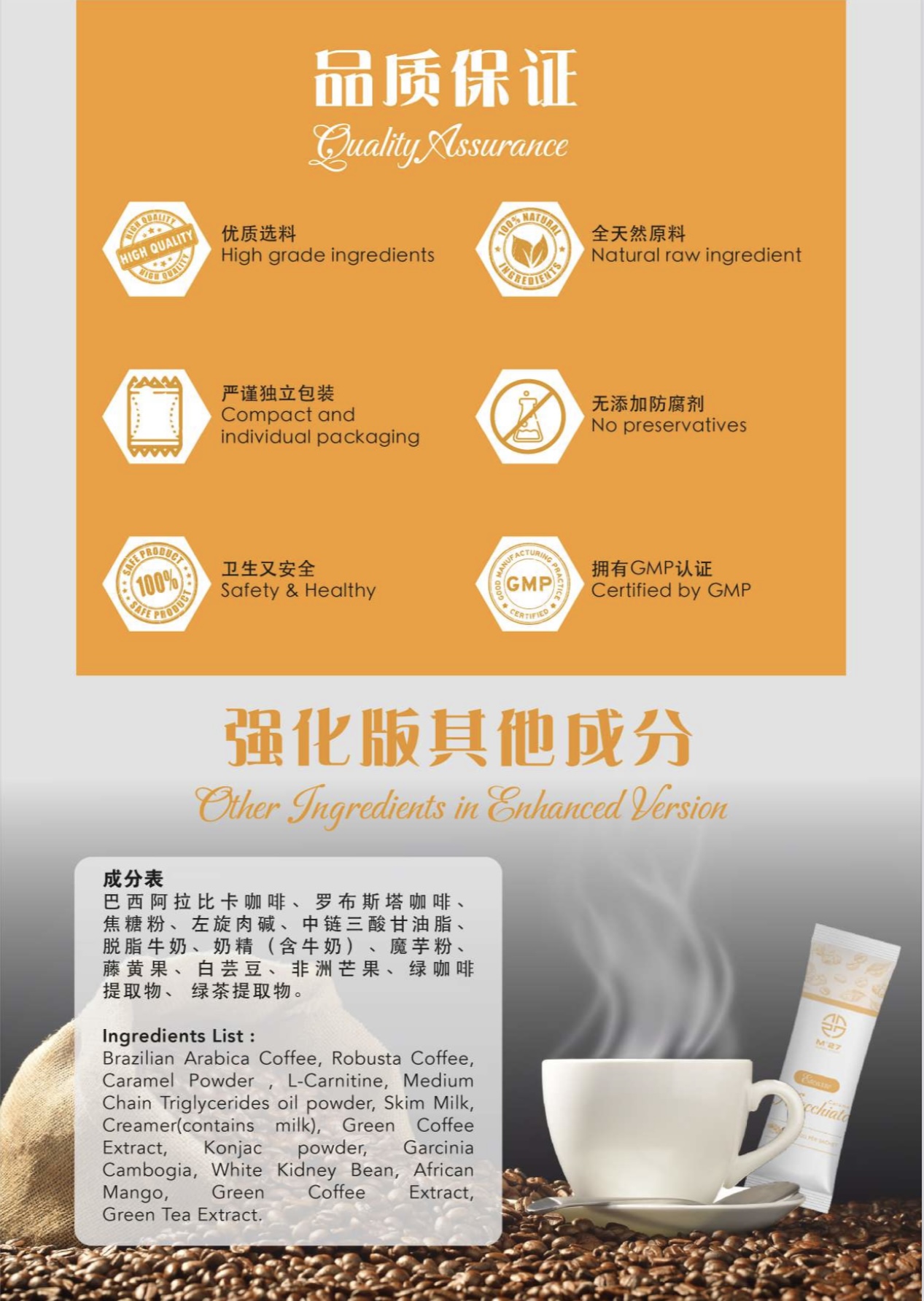 Mahchiato 脂肪转换燃脂玛奇朵咖啡