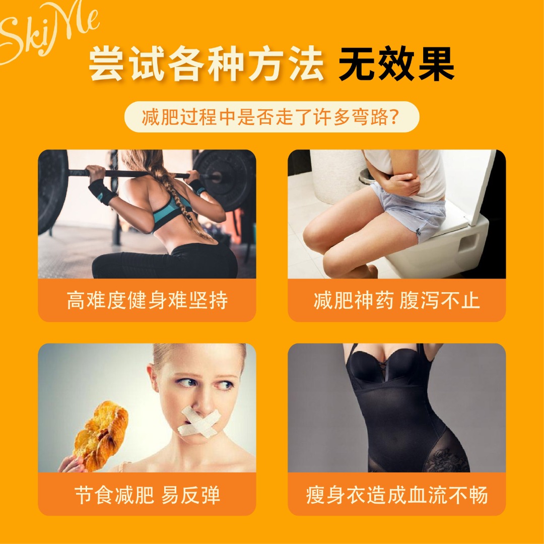 Skime瘦身抗酸爆脂饮