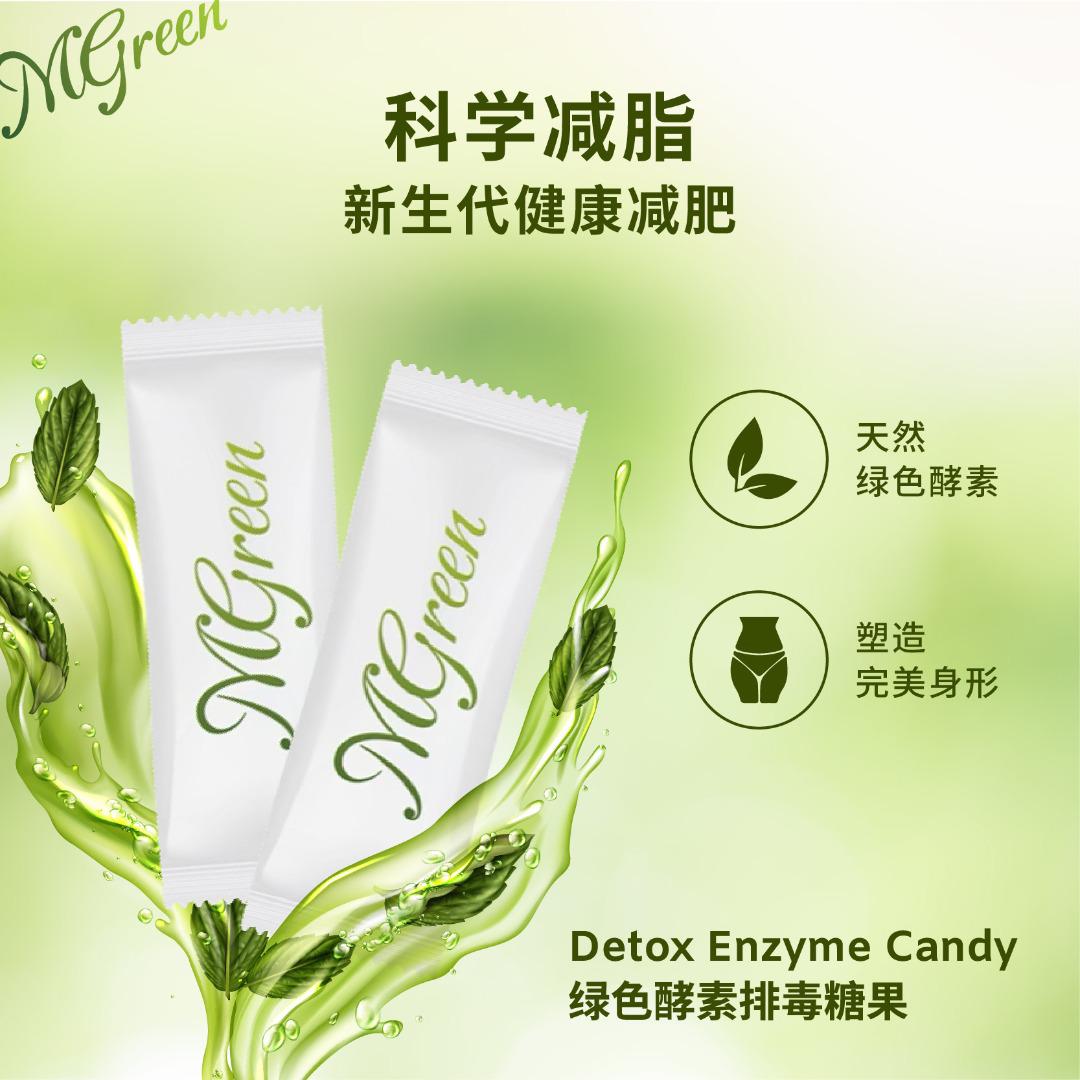 Mgreen排油酵素糖果