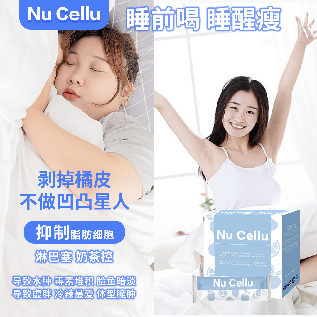 Nucellu🧡 瘦身新宠爆款pp 🧡配套3 完美瘦身 创新爆水，爆脂，爆油NU Cellu 排水消肿减脂 燃脂  配套3 6盒 X Nucellu爆水爆脂爆油pp 瘦身咖啡40kg减肥燃脂 减脂 排毒 解毒