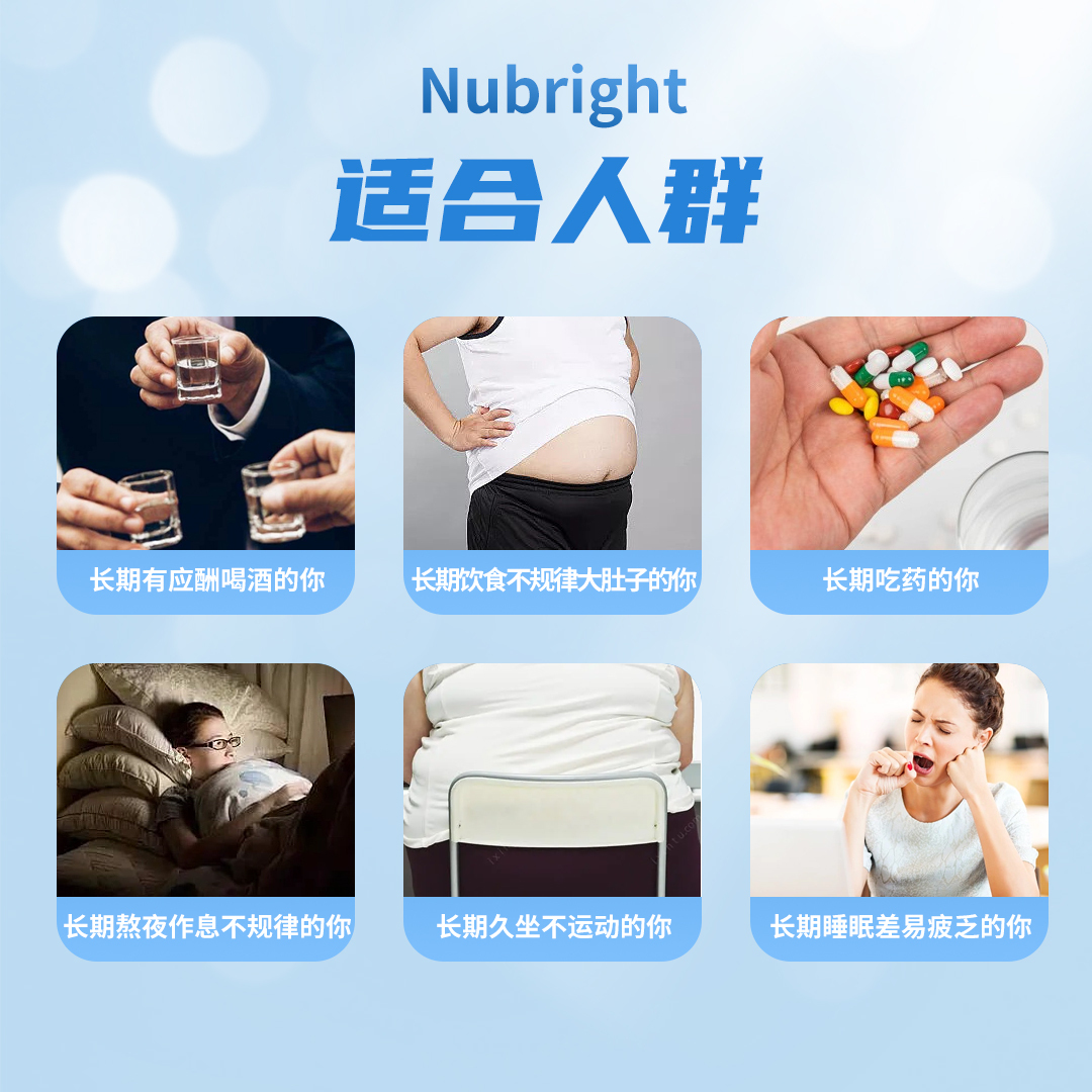 Nubright肝净化排毒调理易瘦体质