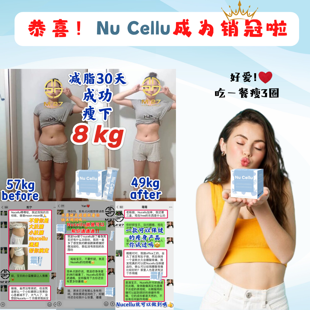 Nucellu slim ❤️配套12 创新爆水🎉爆脂🎉爆油🎉 爆款瘦身新宠儿🎉快速排毒水消肿减脂 nucellu 7days slim 瘦身排毒爆脂瘦身 减肥 fat burner 排毒Slimming product Diet Slim Nucellu 爆水 爆瘦 爆脂爆油‼️ nucellu 创新爆水